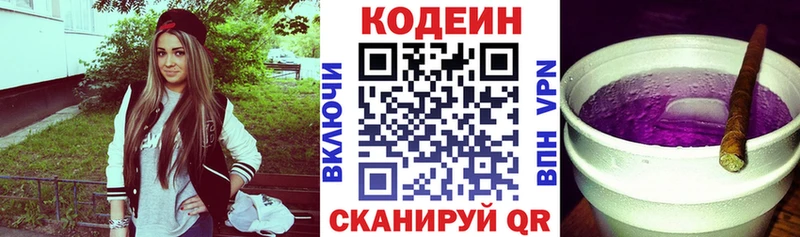 Кодеин Purple Drank  дарнет шоп  Ивангород 